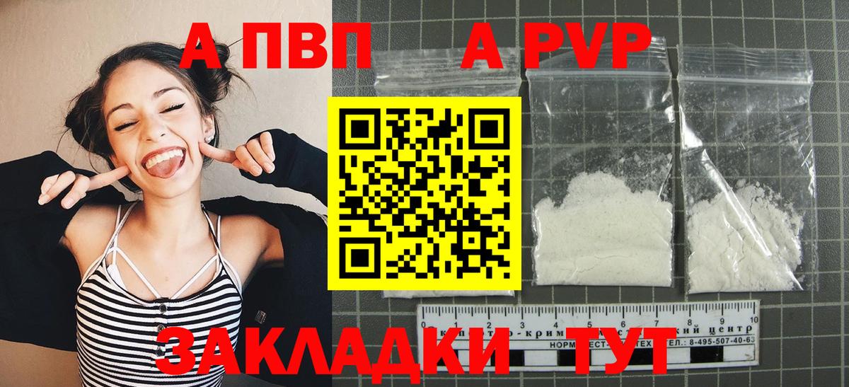 A PVP кристаллы  Вход с VPN  Alpha PVP Соль  Alpha PVP СК  Нововоронеж 