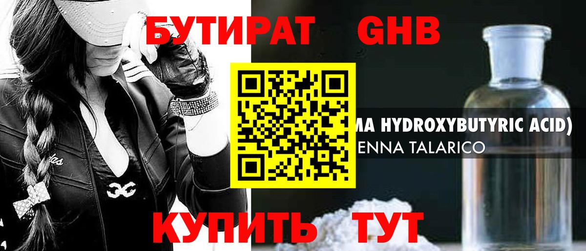 БУТИРАТ 99%  БУТИРАТ  Нововоронеж  Вход с VPN 
