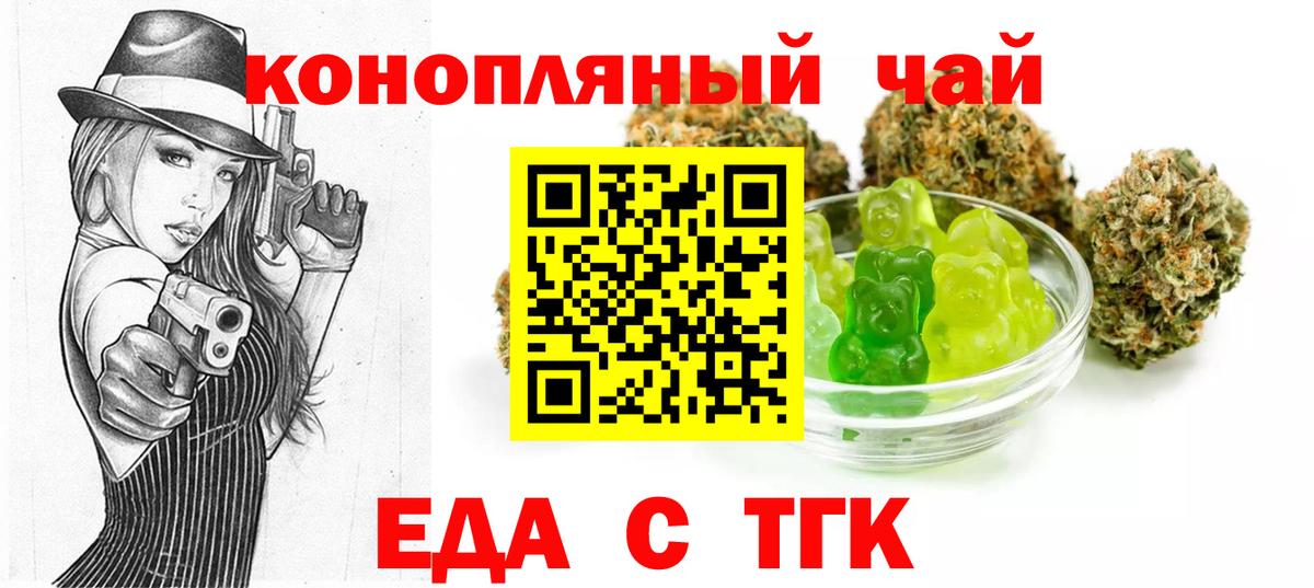 Еда ТГК конопля Нововоронеж