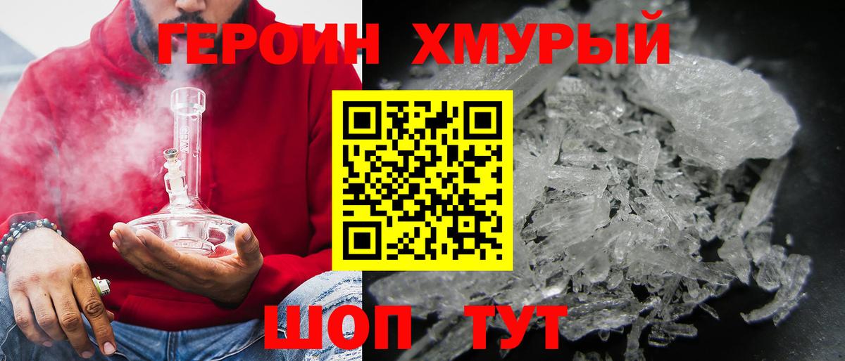 Героин белый  Вход с VPN  ГЕРОИН  Нововоронеж 