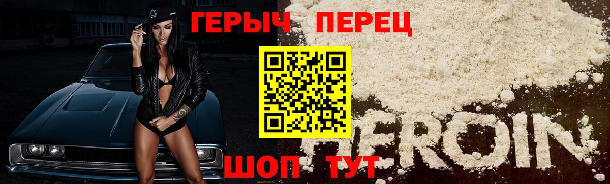 ГЕРОИН герыч Нововоронеж