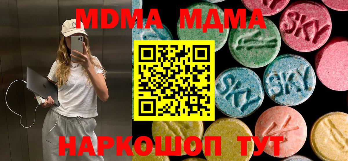 МДМА crystal  Вход с VPN  Нововоронеж  MDMA молли 